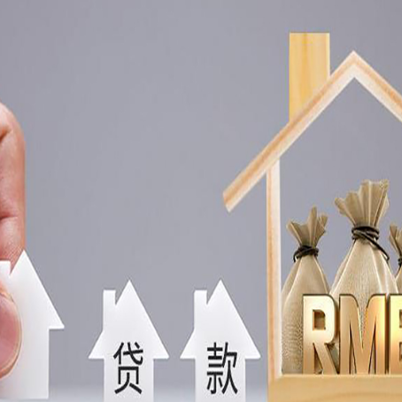 开化房子抵押贷款，借款人超龄了怎么办?