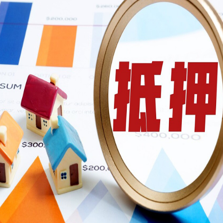 开化房子抵押贷款还不上怎么办？