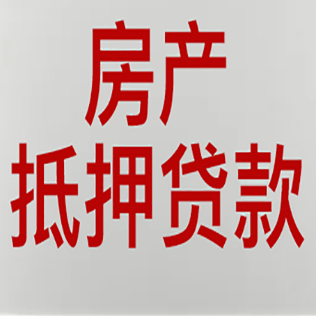 开化房产证抵押贷款了还可以贷款吗 全指南